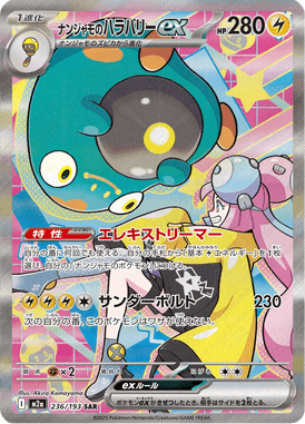 Bellibolt ex da Kissera — Mega Dream ex 236