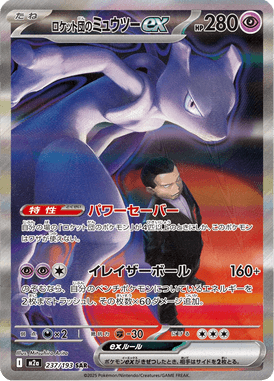 Mewtwo ex da Equipe Rocket — Mega Dream ex 237