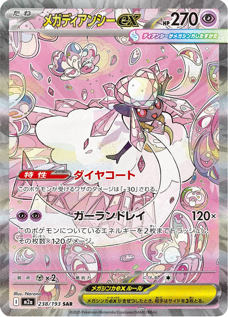Mega Diancie ex — Mega Dream ex 238