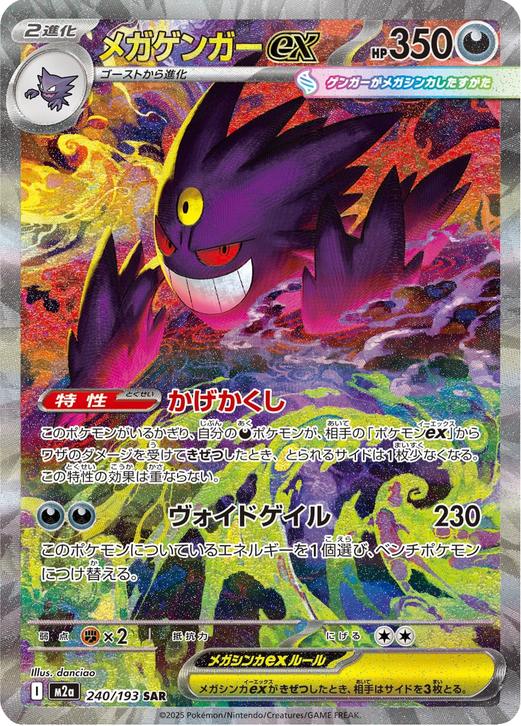 Mega Gengar ex — Mega Dream ex 240