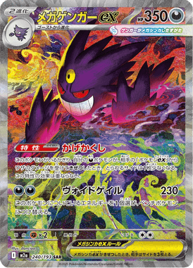 Mega Gengar ex — Mega Dream ex 240