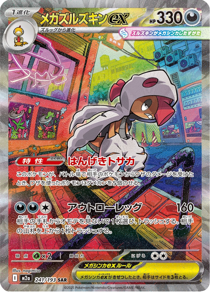 Mega Scrafty ex — Mega Dream ex 241