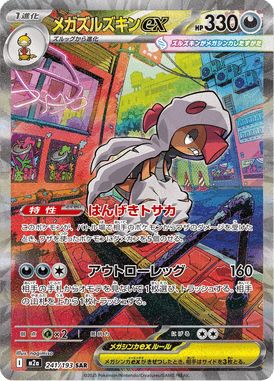 Mega Scrafty ex — Mega Dream ex 241