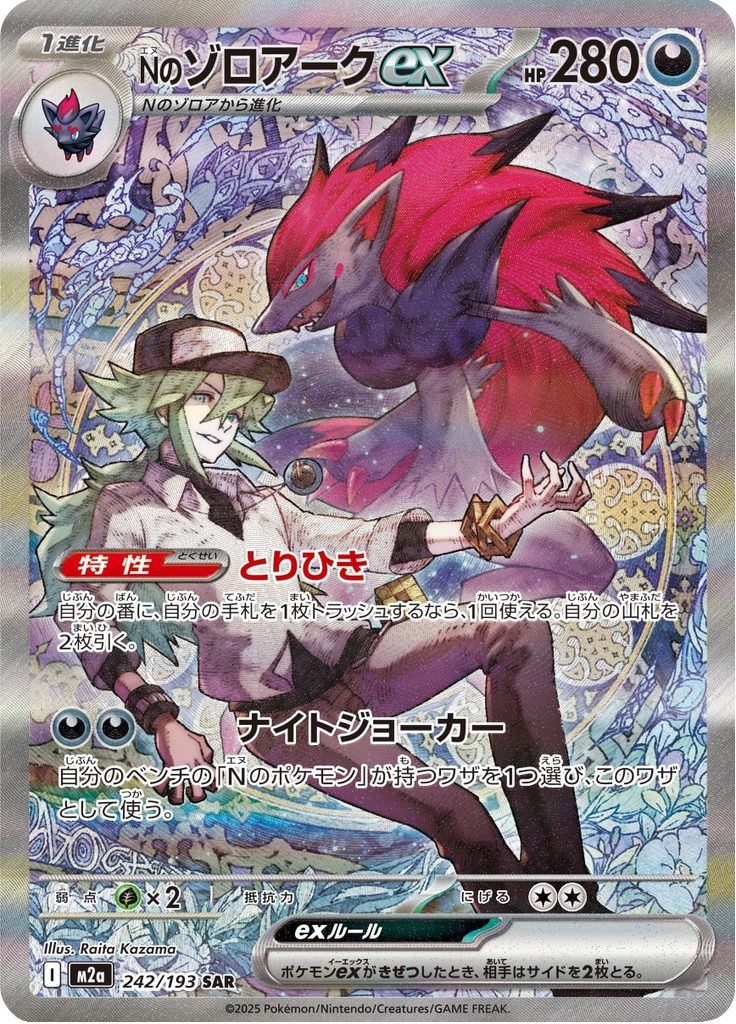 Zoroark ex do N — Mega Dream ex 242