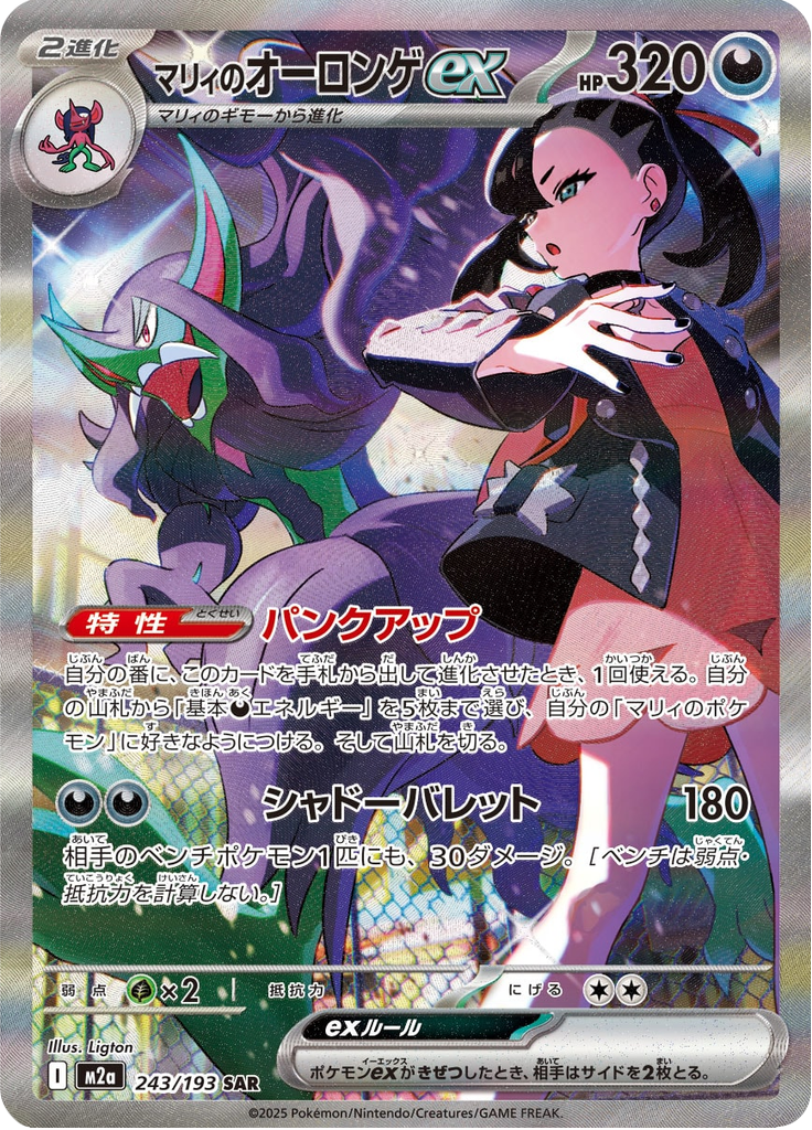 Grimmsnarl ex da Marine — Mega Dream ex 243