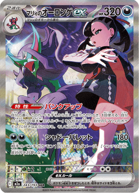 Grimmsnarl ex da Marine — Mega Dream ex 243