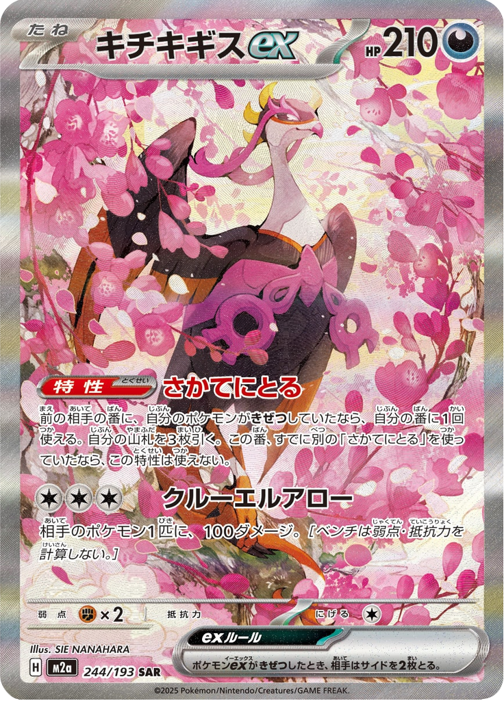 Fezandipiti ex — Mega Dream ex 244