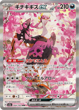 Fezandipiti ex — Mega Dream ex 244