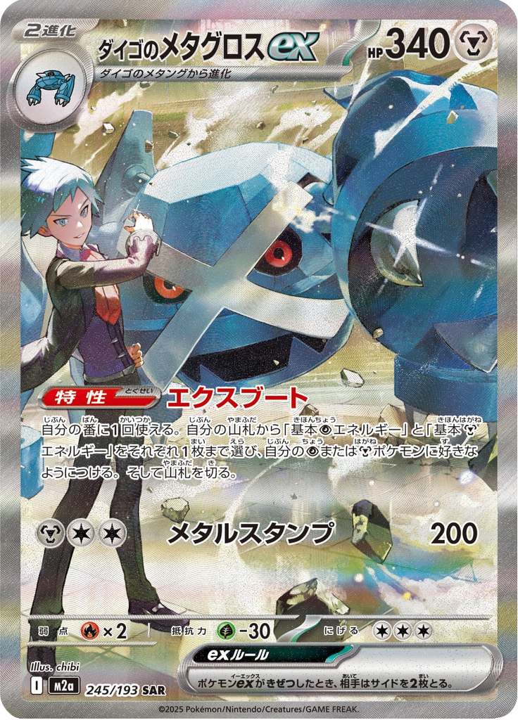 Metagross ex do Steven — Mega Dream ex 245