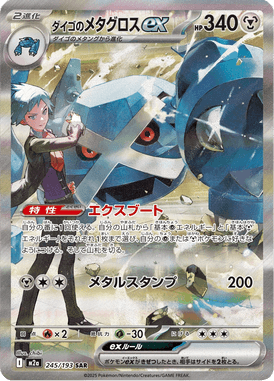 Metagross ex do Steven — Mega Dream ex 245