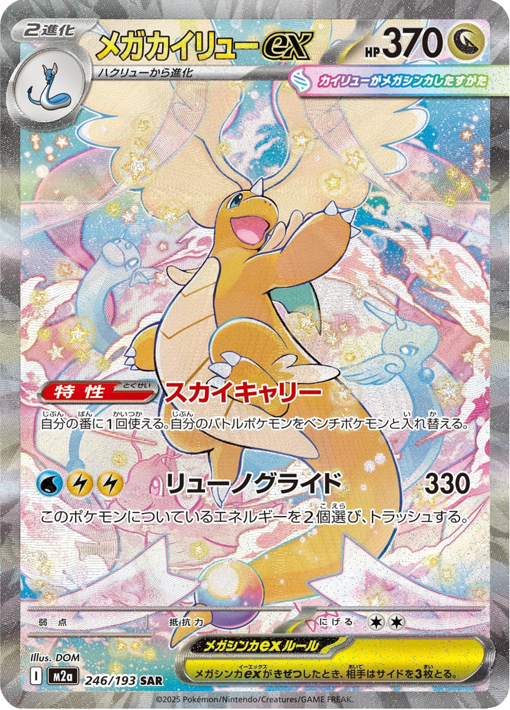 Mega Dragonite ex — Mega Dream ex 246