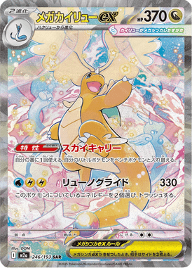 Mega Dragonite ex — Mega Dream ex 246
