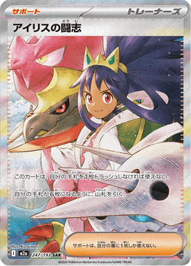 Espírito de Luta da Iris — Mega Dream ex 247
