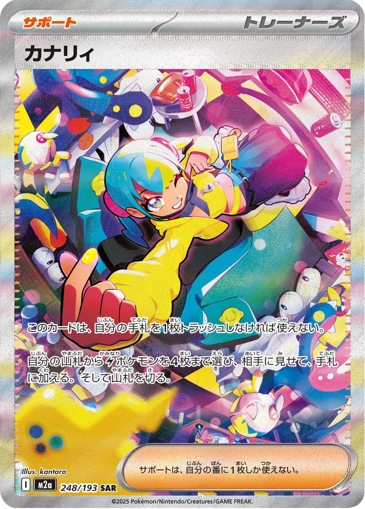 Canari — Mega Dream ex 248