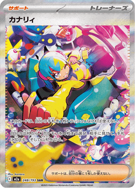 Canari — Mega Dream ex 248