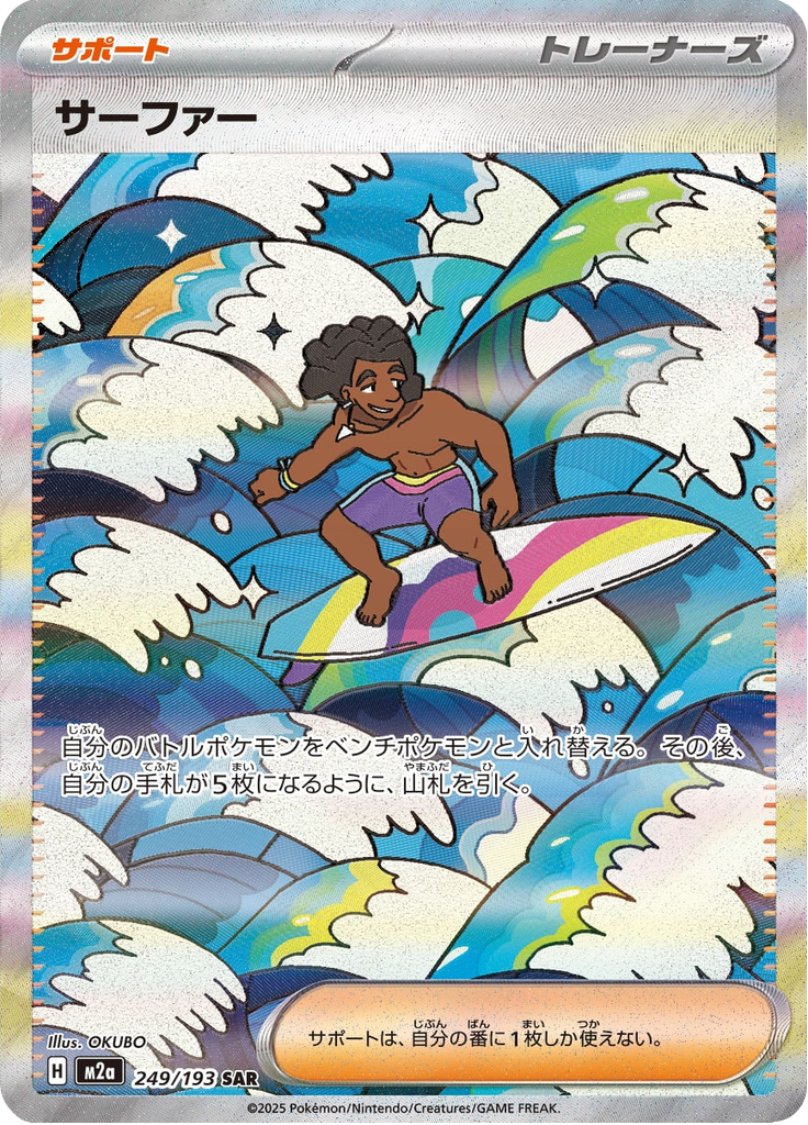 Surfista — Mega Dream ex 249