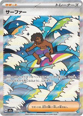 Surfista — Mega Dream ex 249