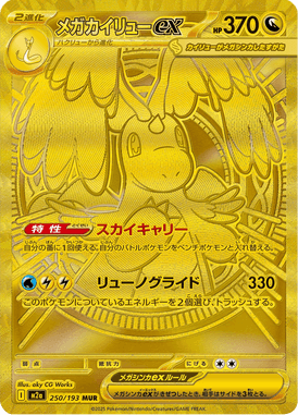 Mega Dragonite ex — Mega Dream ex 250