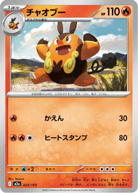Pignite — Mega Dream ex 025