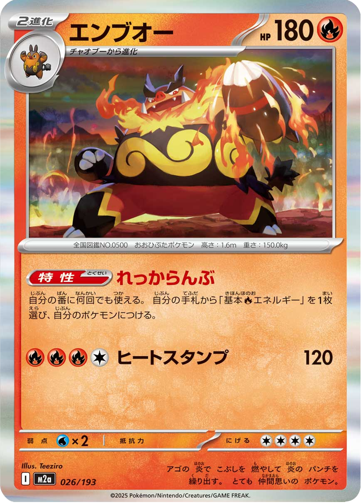 Emboar — Mega Dream ex 026