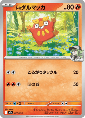 Darumaka do N — Mega Dream ex 027