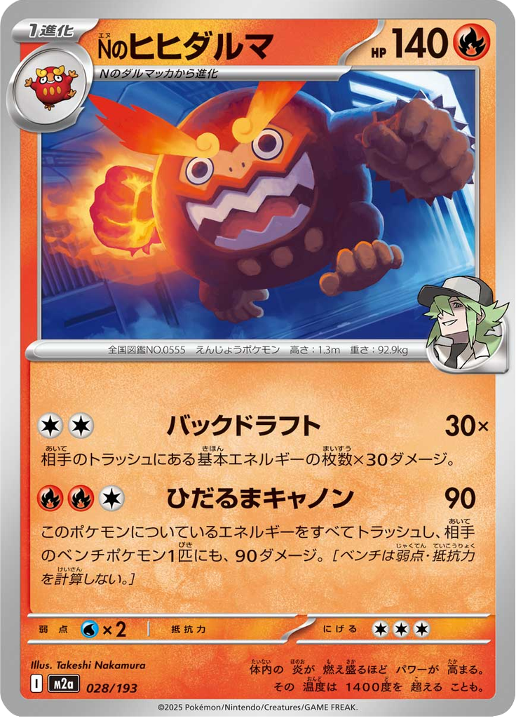 Darmanitan do N — Mega Dream ex 028