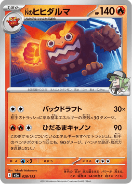 Darmanitan do N — Mega Dream ex 028
