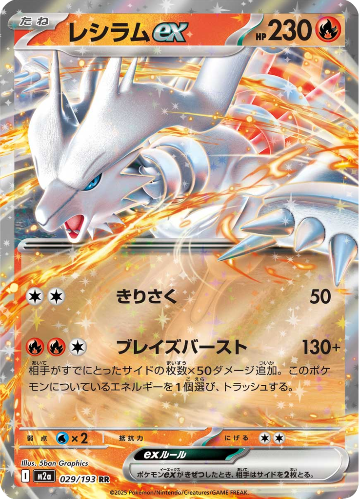 Reshiram-EX — Mega Dream ex 029