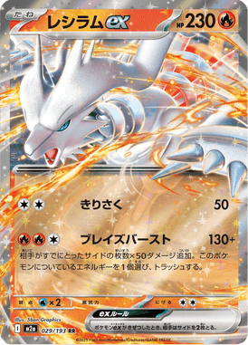 Reshiram-EX — Mega Dream ex 029