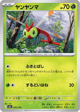 Yanma — Mega Dream ex 002