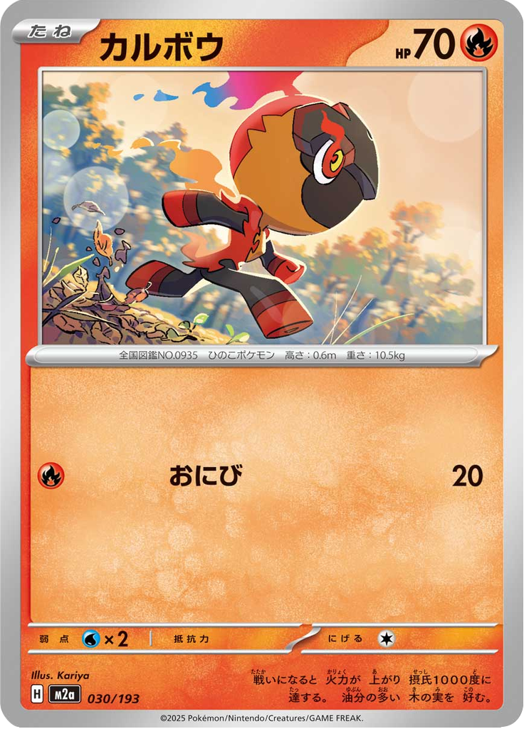 Charcadet — Mega Dream ex 030