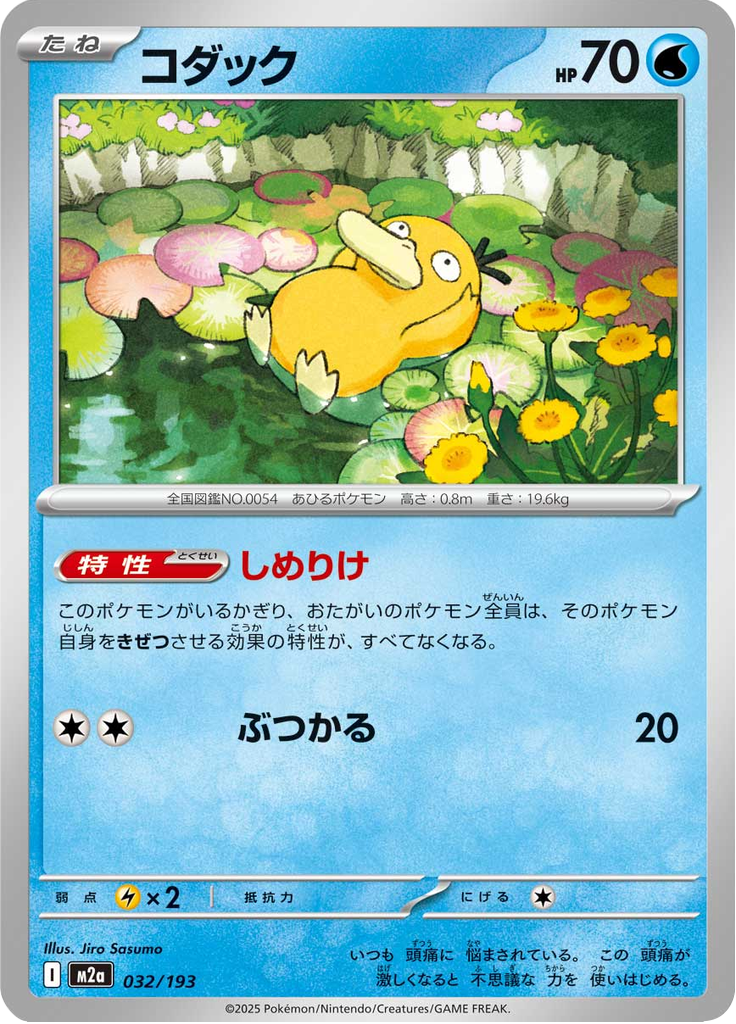 Psyduck — Mega Dream ex 032