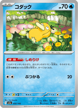 Psyduck — Mega Dream ex 032