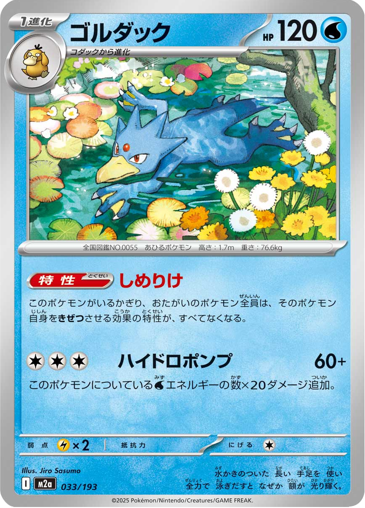 Golduck — Mega Dream ex 033