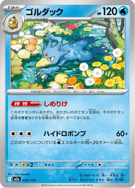Golduck — Mega Dream ex 033