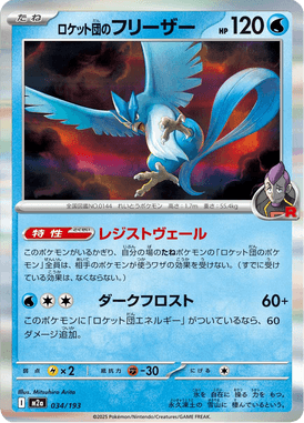 Articuno da Equipe Rocket — Mega Dream ex 034