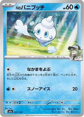 Vanillite do N — Mega Dream ex 037