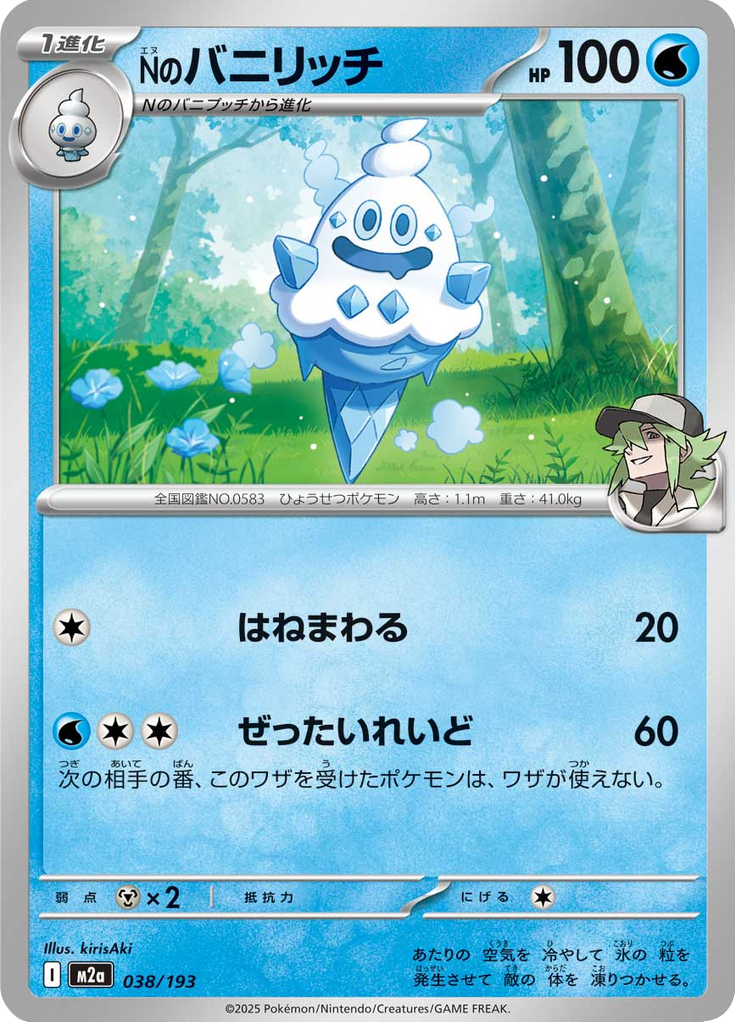 Vanillish do N — Mega Dream ex 038