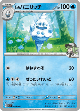 Vanillish do N — Mega Dream ex 038