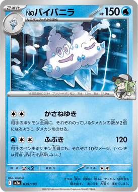 Vanilluxe do N — Mega Dream ex 039