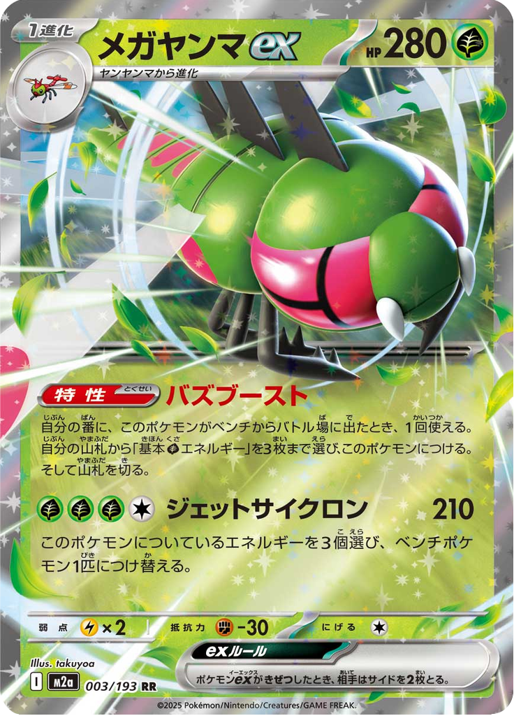 Yanmega ex — Mega Dream ex 003