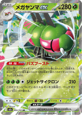 Yanmega ex — Mega Dream ex 003