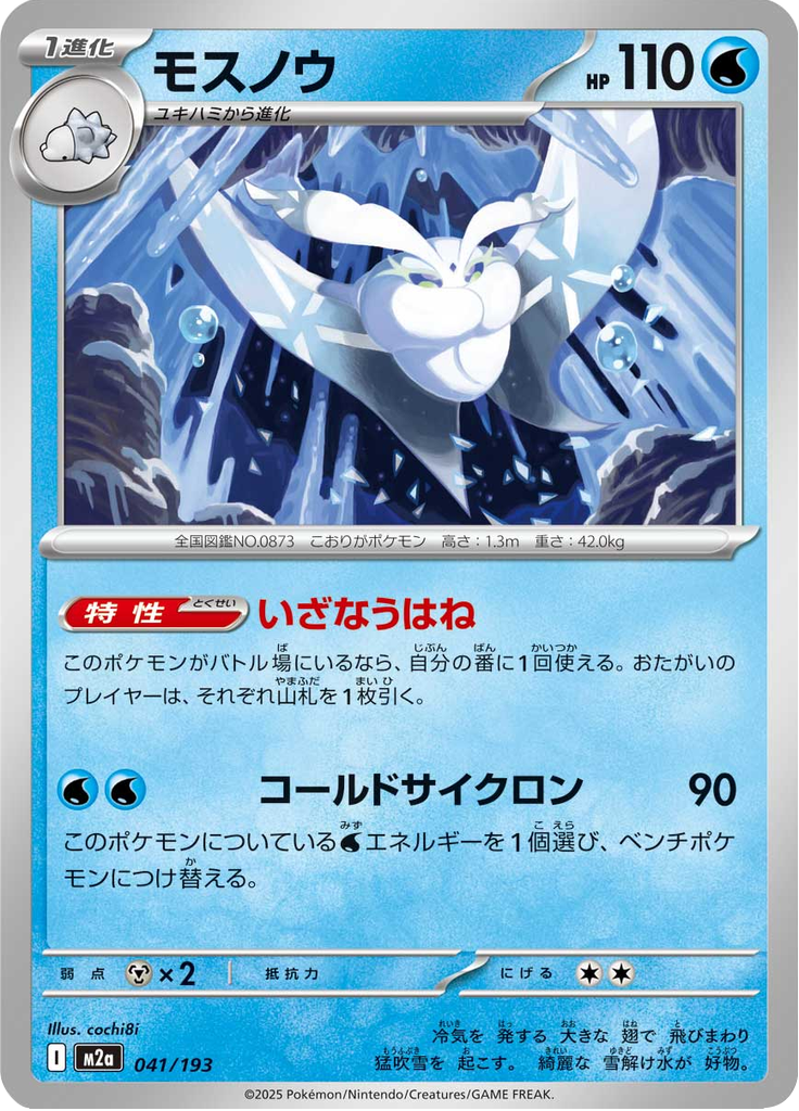 Frosmoth — Mega Dream ex 041