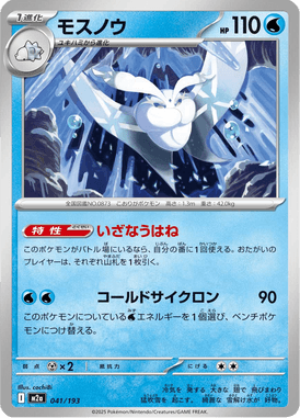 Frosmoth — Mega Dream ex 041