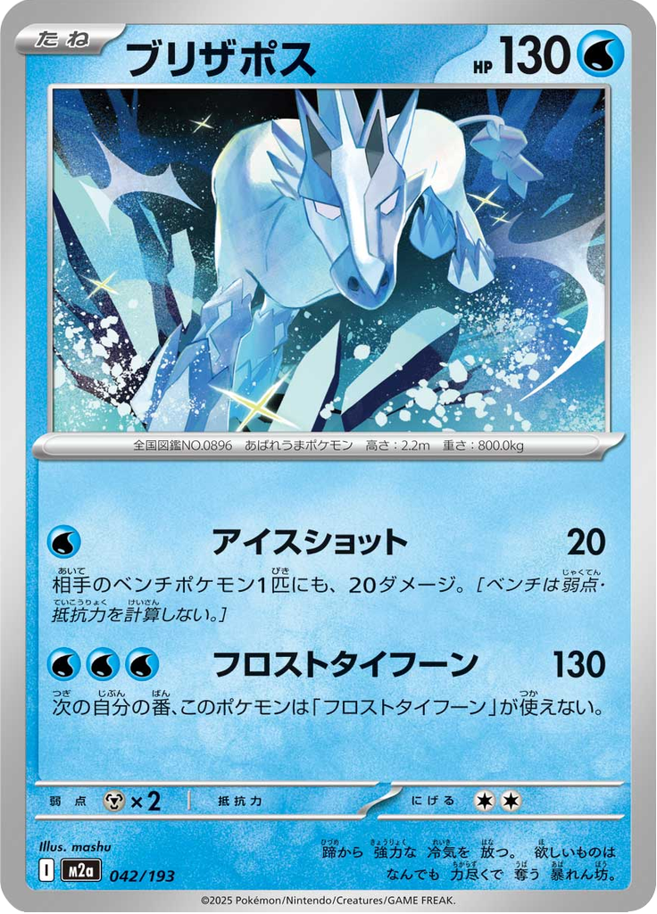 Glastrier — Mega Dream ex 042
