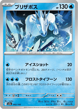 Glastrier — Mega Dream ex 042