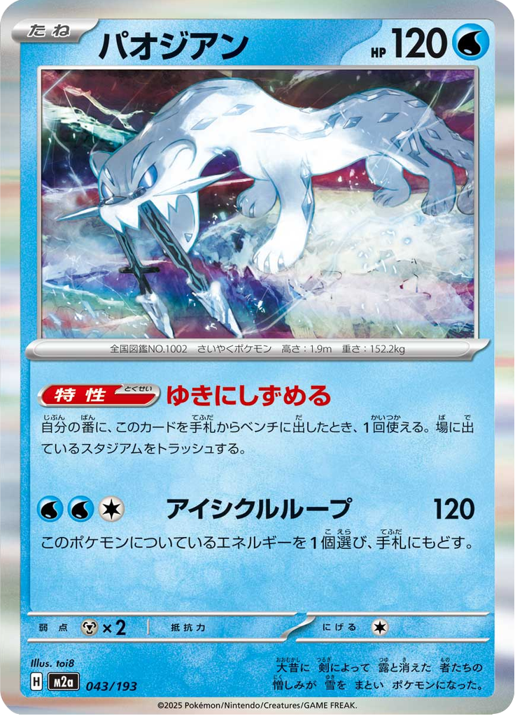 Chien-Pao — Mega Dream ex 043