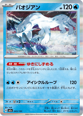 Chien-Pao — Mega Dream ex 043