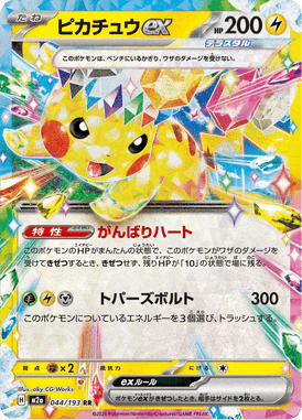 Pikachu ex — Mega Dream ex 044