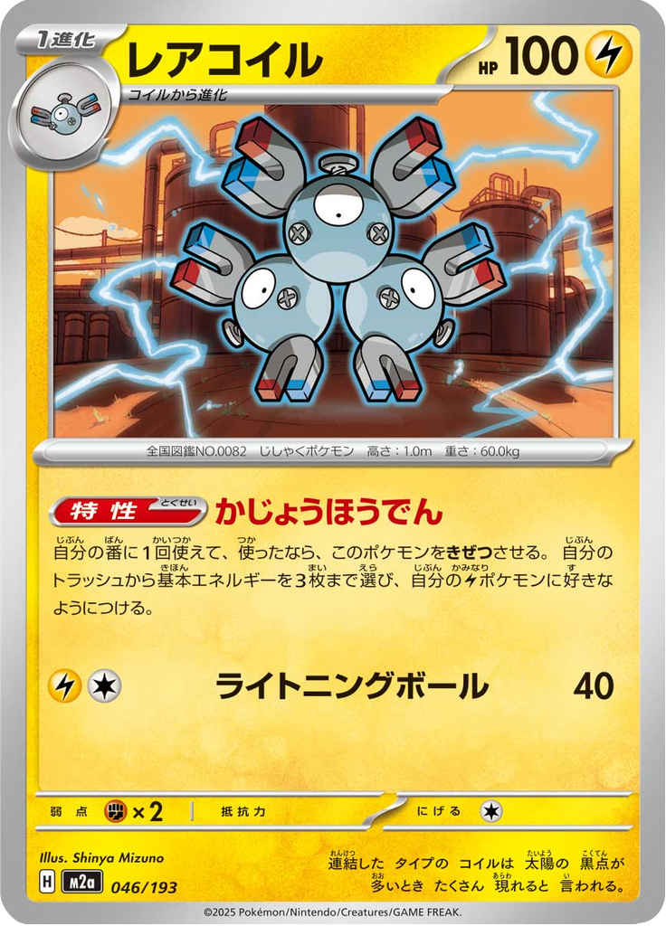 Magneton — Mega Dream ex 046